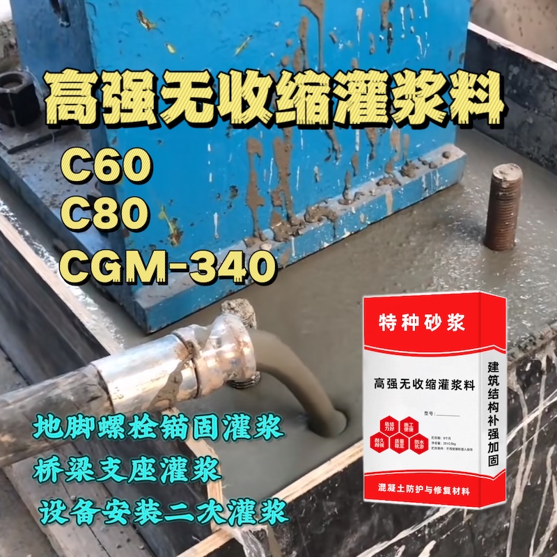 昭通灌浆料施工需要振捣吗？